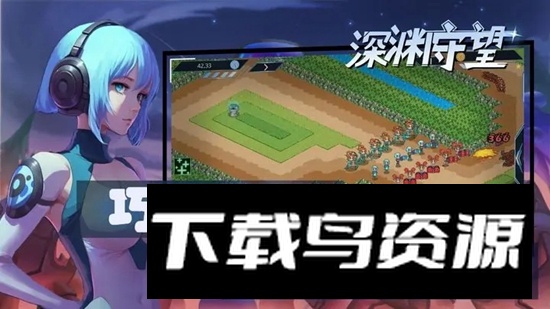 深渊守望手游新版本截图5