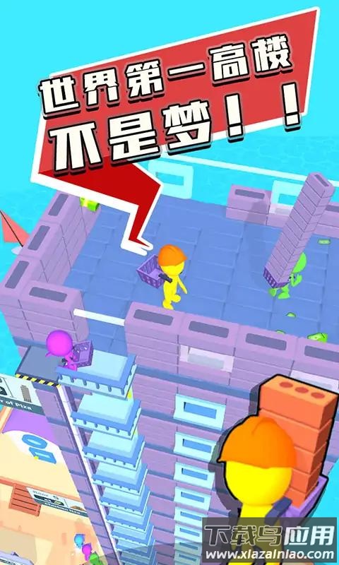 摩天大楼建造者游戏下载最新版截图1