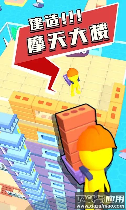 摩天大楼建造者游戏下载最新版截图3