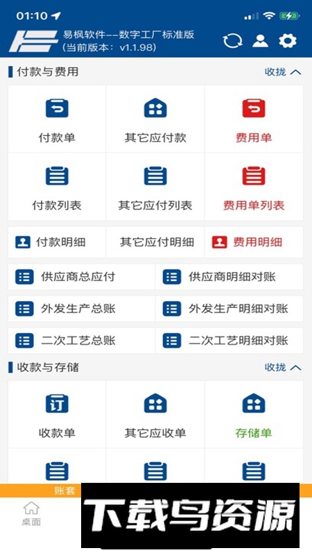 易枫手机APP官方最新版最新版截图1