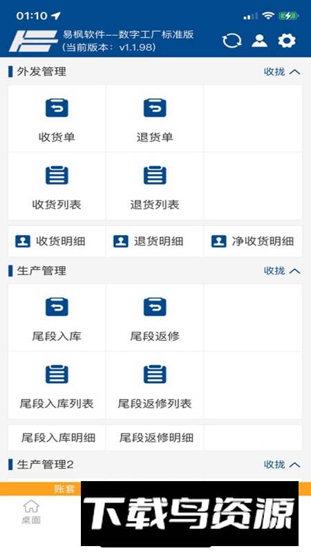 易枫手机APP官方最新版最新版截图2