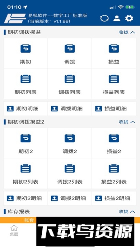 易枫手机APP官方最新版最新版截图3
