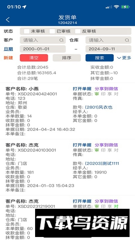 易枫手机APP官方最新版最新版截图4