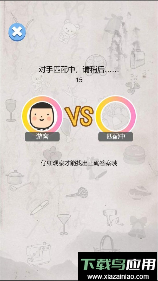 我眼神贼好官方版最新版截图2