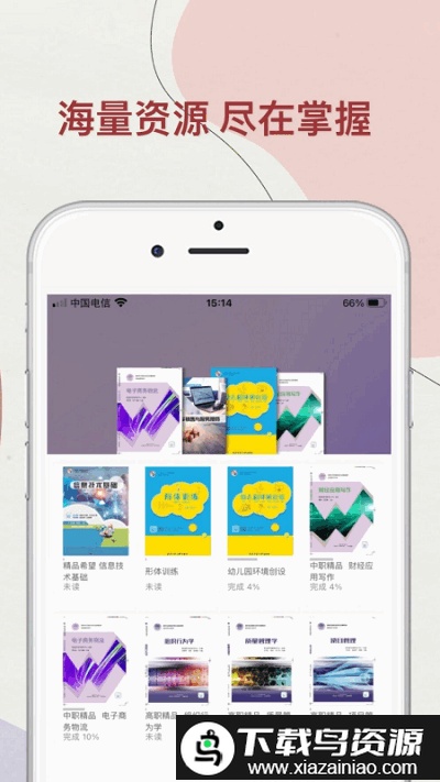 华职教材手机版最新版截图1
