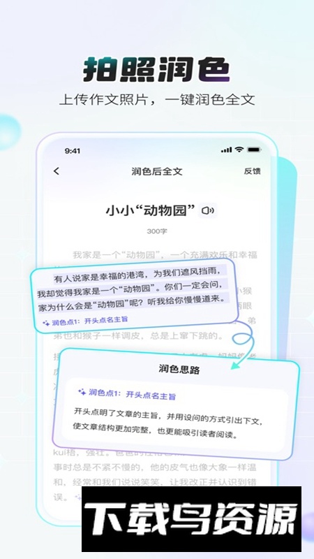 小猿作文APP官方最新版截图1