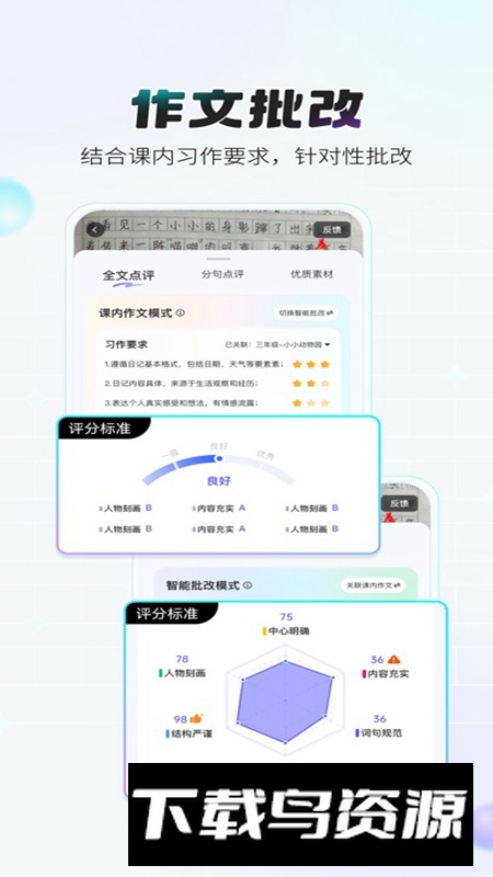 小猿作文APP官方最新版截图2