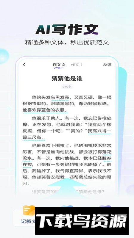 小猿作文APP官方最新版截图3