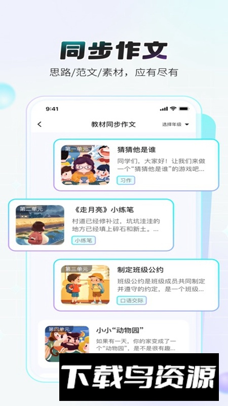 小猿作文APP官方最新版截图4