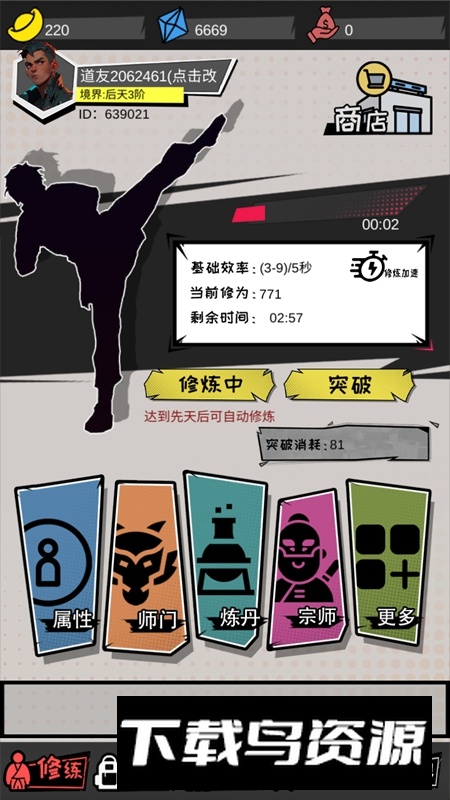 代号功夫游戏新版本最新版截图4