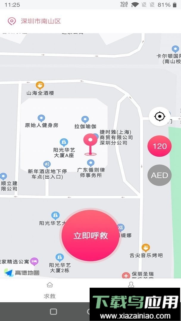 一键呼救最新版最新版截图2
