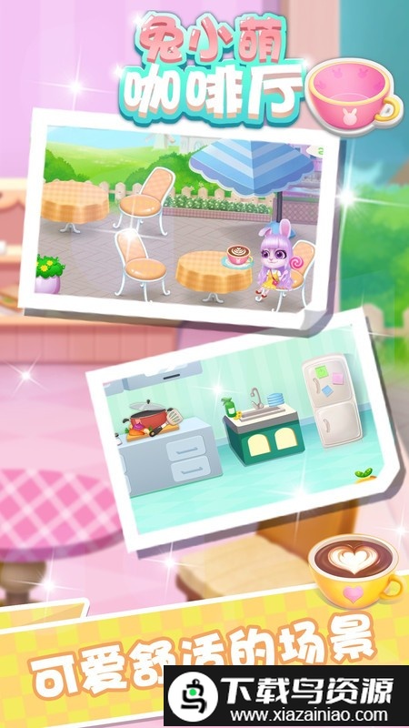 兔小萌咖啡厅游戏最新版截图1
