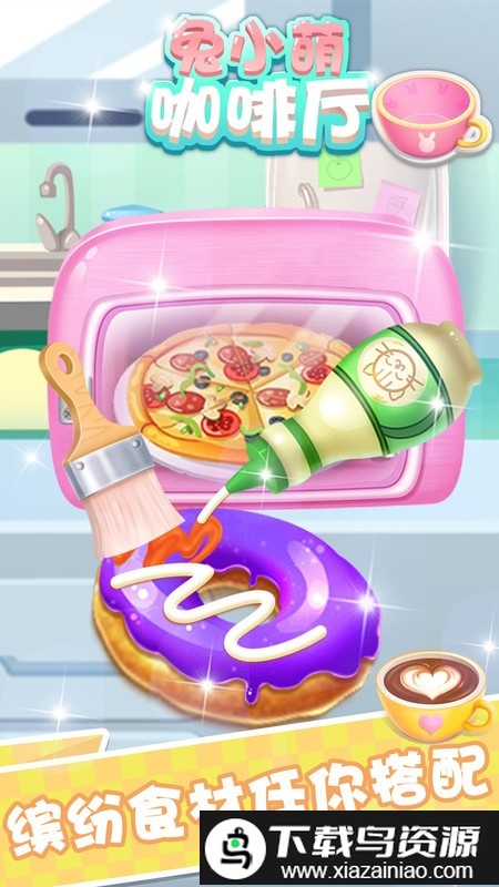 兔小萌咖啡厅游戏最新版截图2