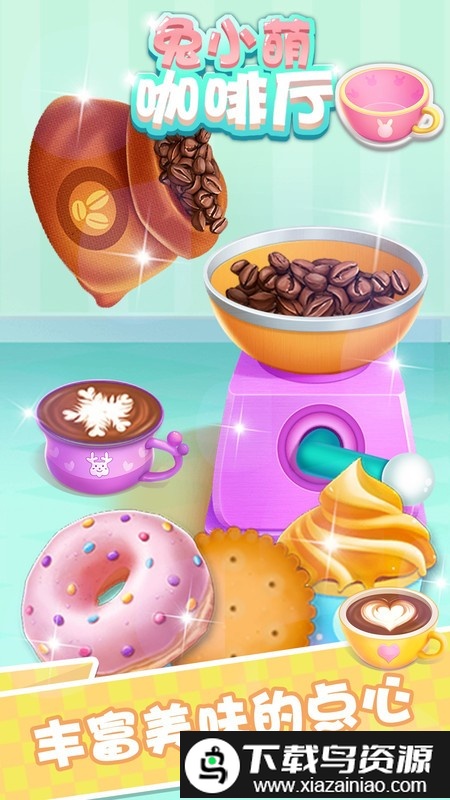 兔小萌咖啡厅游戏最新版截图4