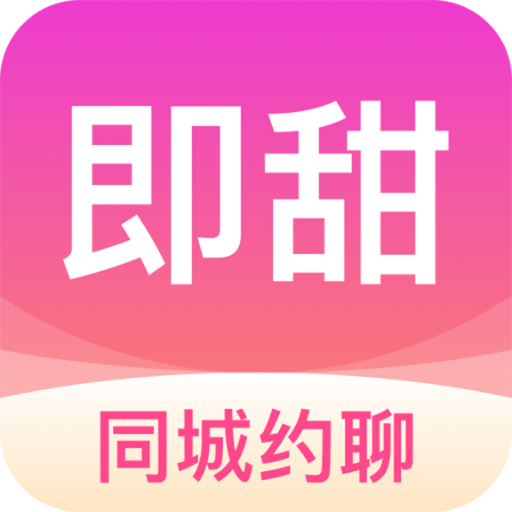 即甜APP手机版