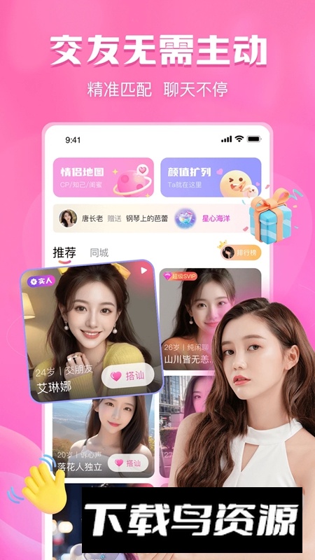 即甜APP手机版截图2