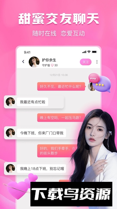 即甜APP手机版截图3
