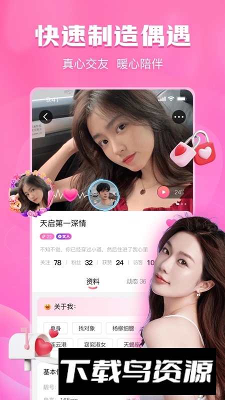 即甜APP手机版截图4