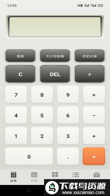 急速计算器app最新版截图1