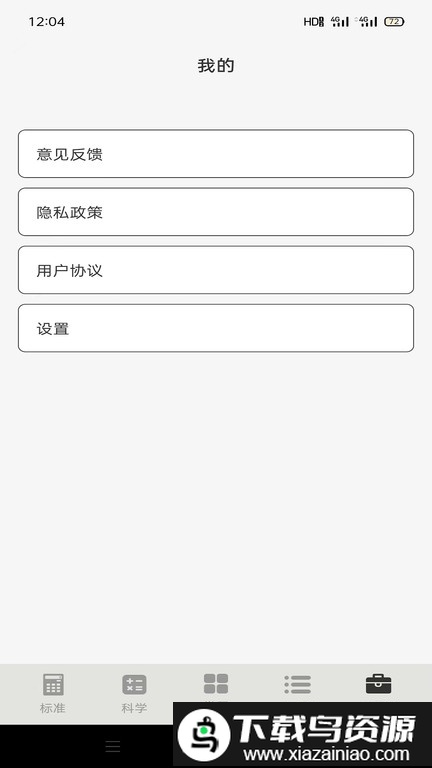 急速计算器app最新版截图3