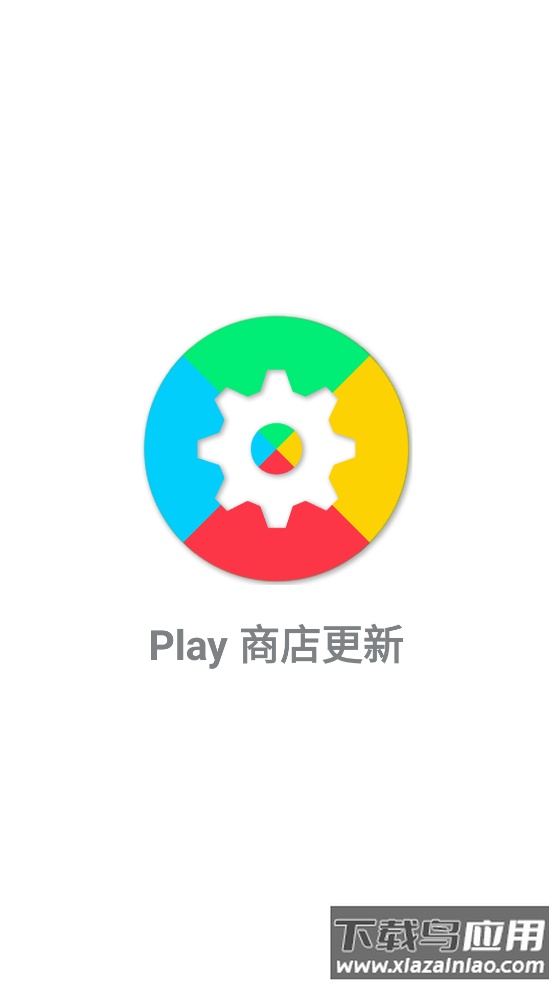 play store update app(Play商店更新)最新版截图1