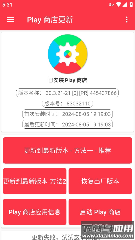 play store update app(Play商店更新)最新版截图2