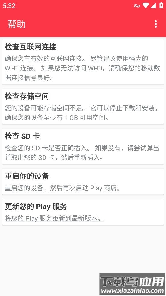 play store update app(Play商店更新)最新版截图4