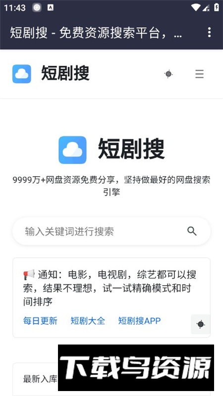 短剧搜索网盘app安卓版最新版截图1