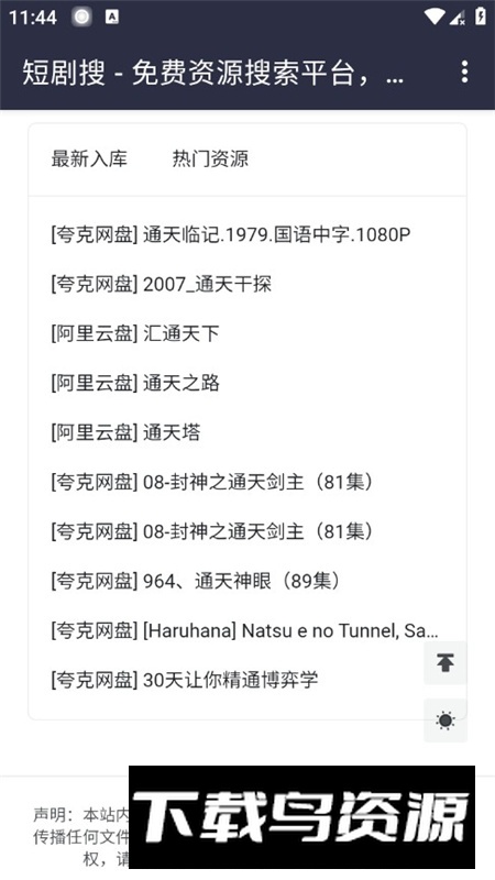 短剧搜索网盘app安卓版最新版截图2