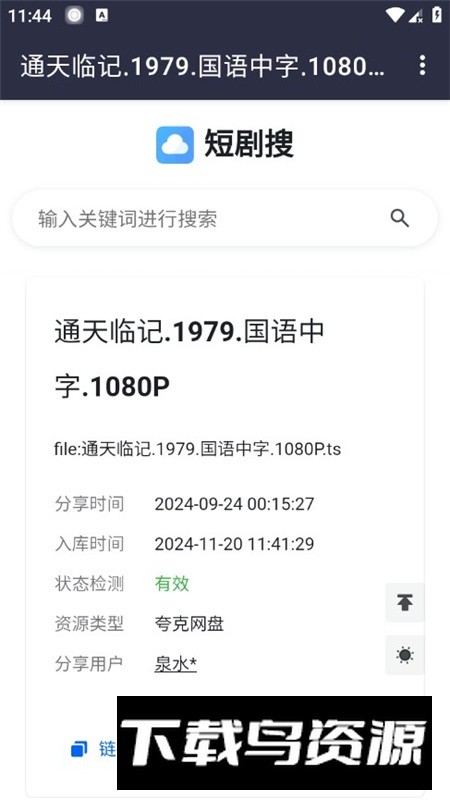 短剧搜索网盘app安卓版最新版截图3
