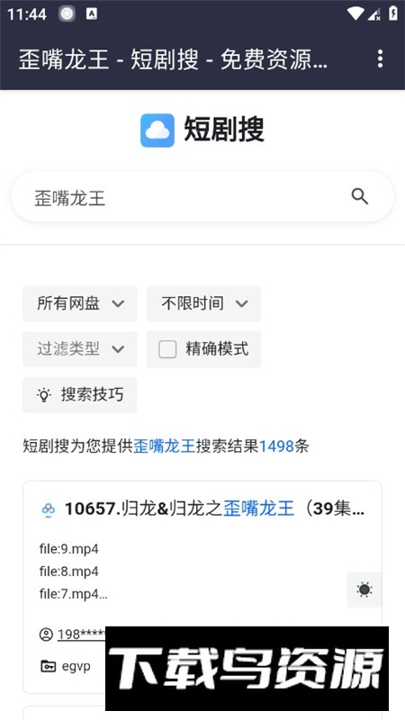 短剧搜索网盘app安卓版最新版截图4