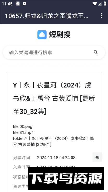 短剧搜索网盘app安卓版最新版截图5