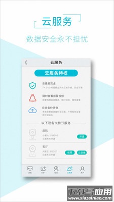 AIView监控软件最新版截图4