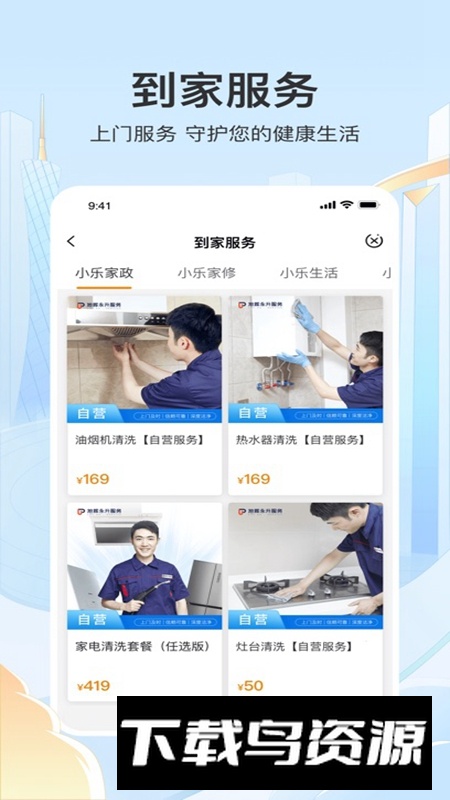 永升活APP官方正版最新版最新版截图1