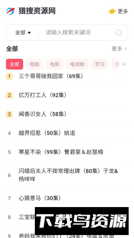 猎搜资源网app手机版最新版截图1