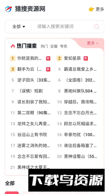 猎搜资源网app手机版最新版截图2