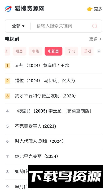 猎搜资源网app手机版最新版截图4