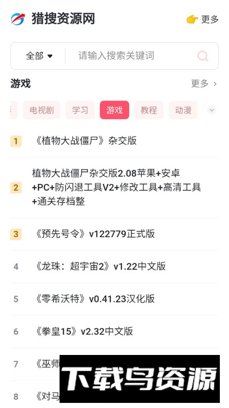 猎搜资源网app手机版最新版截图5