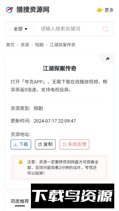 猎搜资源网app手机版最新版截图7
