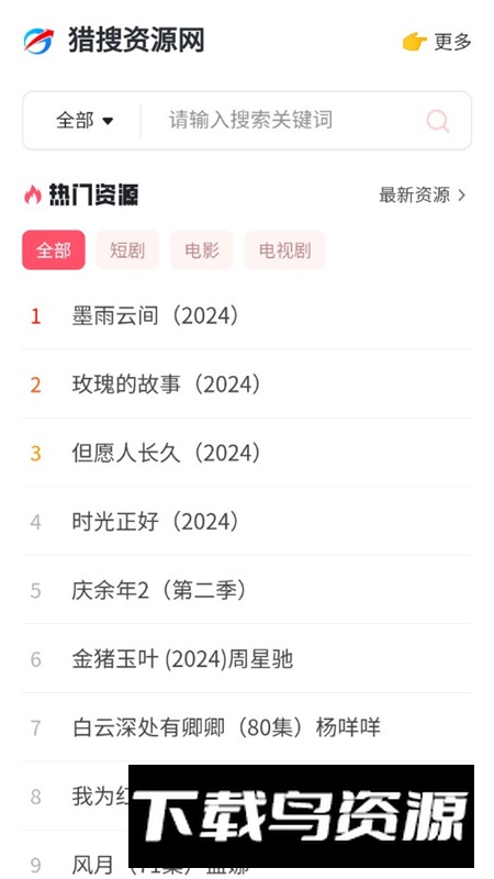 猎搜资源网app手机版最新版截图8