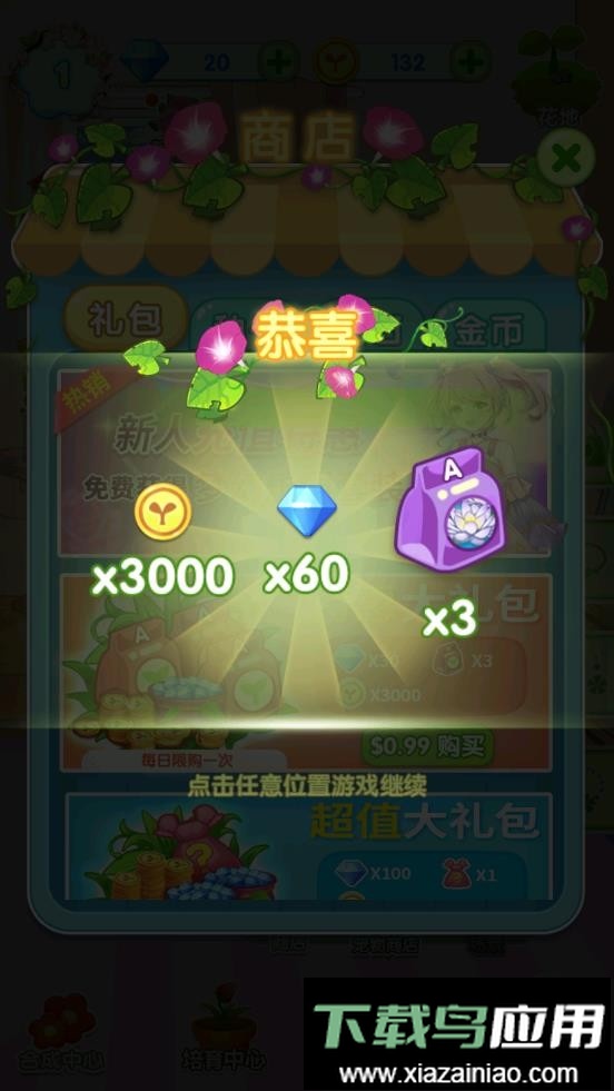 魔法花园换装游戏截图1