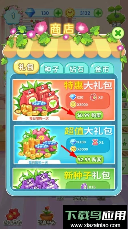 魔法花园换装游戏截图2