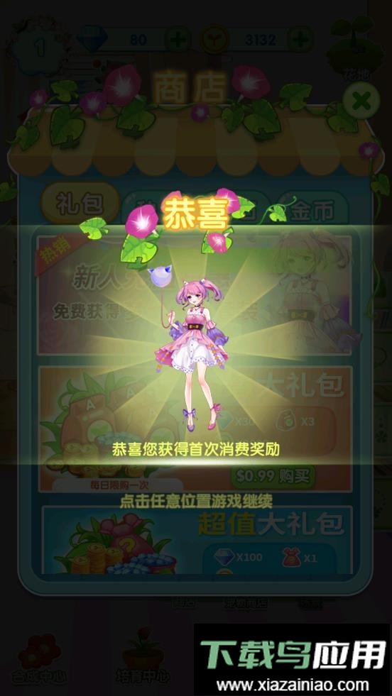 魔法花园换装游戏截图3