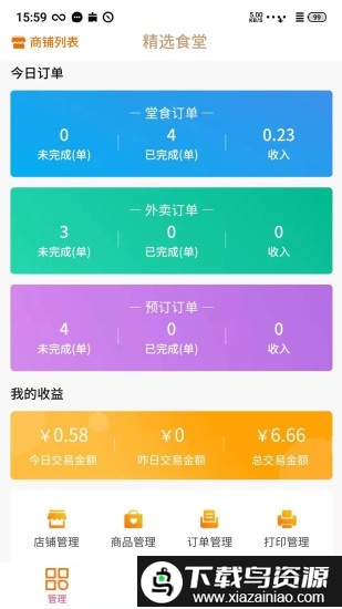 坐商宝商家版手机版最新版截图1