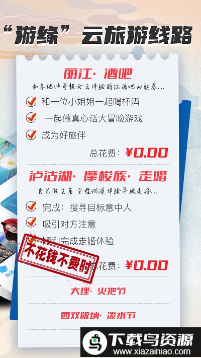 游缘app官方截图1