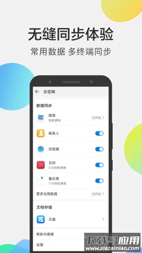 华为手机文件管理器app(云空间)截图1