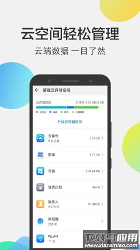 华为手机文件管理器app(云空间)截图3