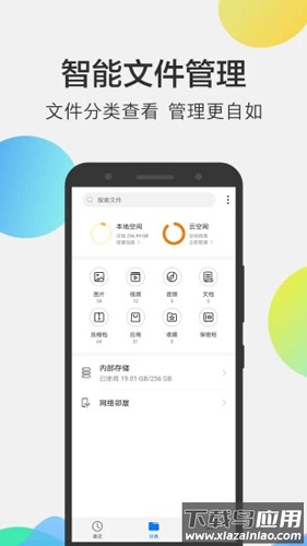 华为手机文件管理器app(云空间)截图4