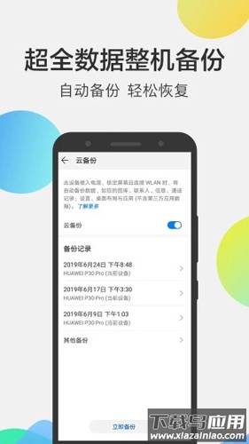华为手机文件管理器app(云空间)截图5