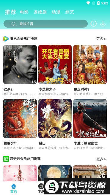 哒哒哒影视免费app最新版截图2